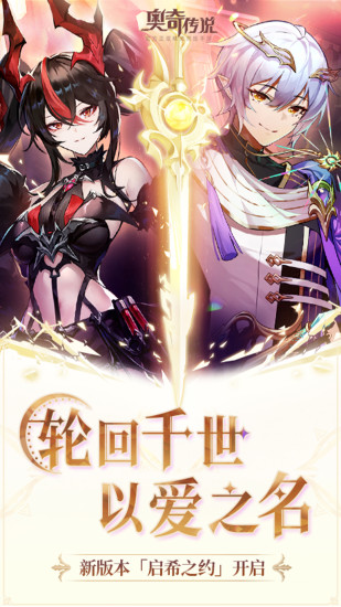 奥奇传说苹果手游下载