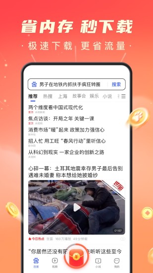 百度极速版安卓老版本