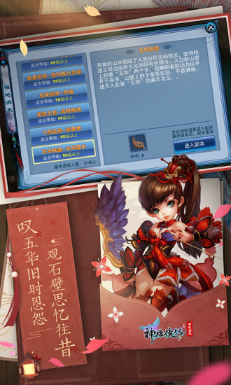 神雕侠侣无限元宝版ios下载免费版本