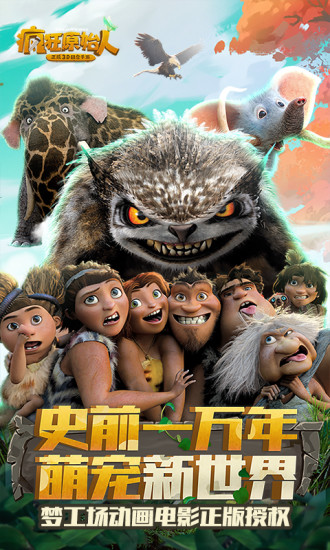 疯狂原始人无限金币钻石版