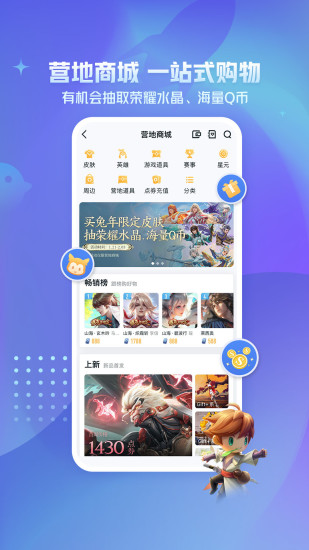王者营地免费版下载安装破解版