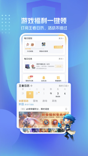 王者营地免费版下载安装下载
