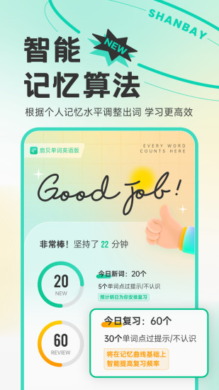 扇贝单词最新版下载