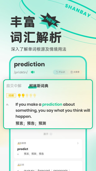 扇贝单词最新版下载最新版