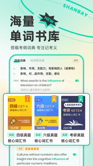 扇贝单词最新版下载破解版