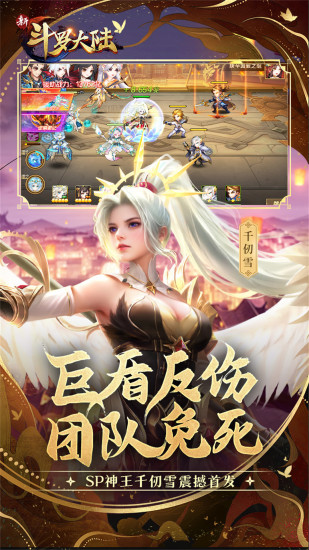 新斗罗大陆手游免费版最新版