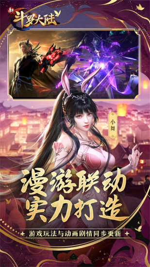 新斗罗大陆手游免费版免费版本