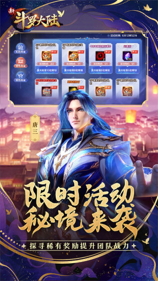 新斗罗大陆手游免费版下载