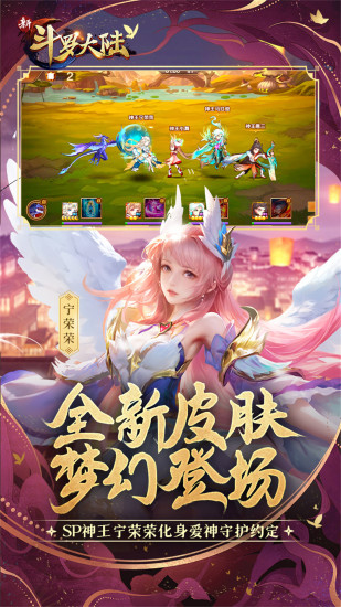 新斗罗大陆手游免费版破解版