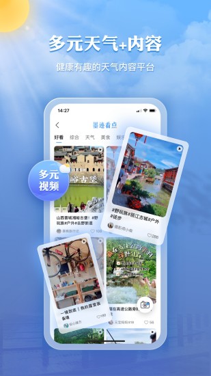 墨迹天气2018旧版本下载