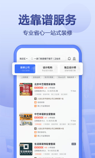 住小帮装修设计app下载