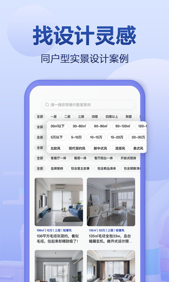 住小帮装修设计app下载下载