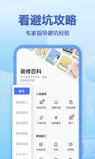 住小帮装修设计app下载免费版本