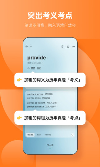 不背单词安卓版下载安装最新版