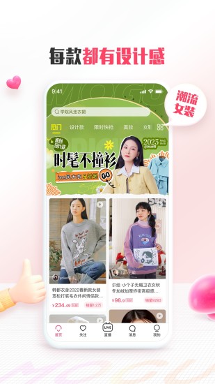 蘑菇街2020版本最新版