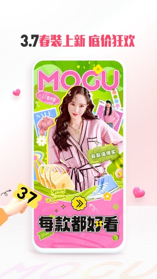 蘑菇街2020版本