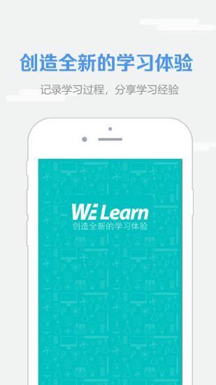 WElearn最新版下载