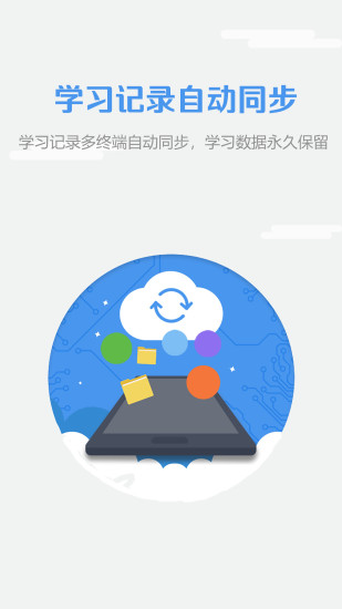 WElearn最新版下载破解版