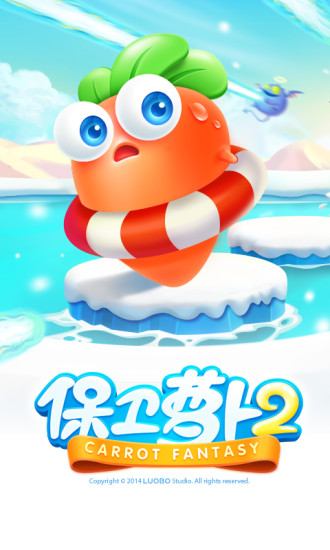 保卫萝卜2无限萝卜币修改版最新版