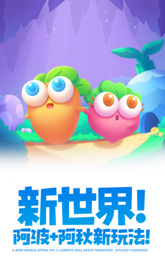 保卫萝卜2无限萝卜币修改版破解版