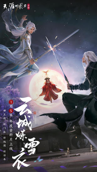 天涯明月刀变态版满v手游