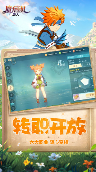 魔力宝贝旅人安卓下载