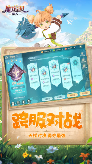 魔力宝贝旅人安卓下载最新版