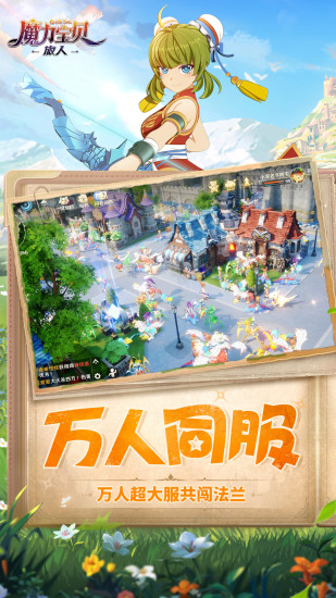 魔力宝贝旅人安卓下载免费版本