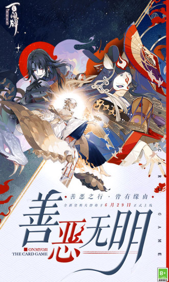 阴阳师百闻牌无敌版下载