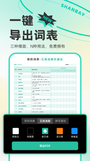 扇贝单词手机版下载安装最新版