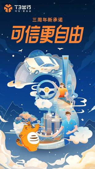 t3出行旧版本下载