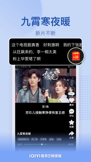爱奇艺极速版下载安装免费版下载