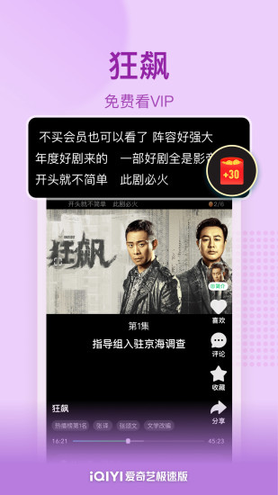 爱奇艺极速版下载安装免费版破解版