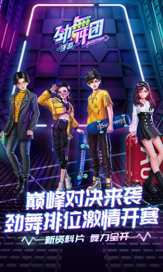 劲舞时代无敌版下载