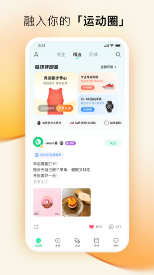 咕咚app运动下载安装VIP版