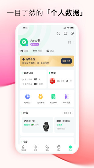 咕咚app运动下载安装下载