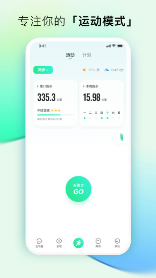 咕咚app运动下载安装最新版