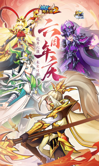 放开那三国2内购免费版下载最新版