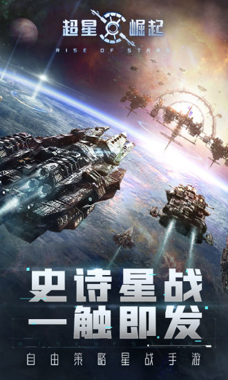 超星崛起无限金币
