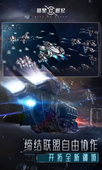 超星崛起无限金币免费版本