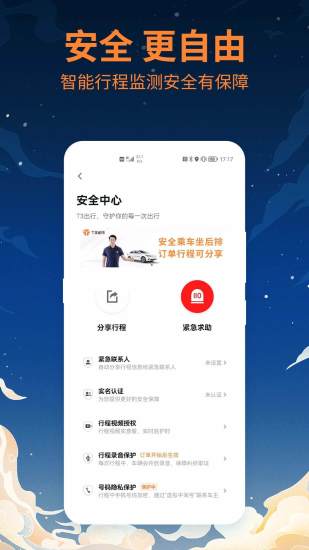 t3出行app下载苹果免费版本