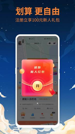 t3出行app下载苹果最新版