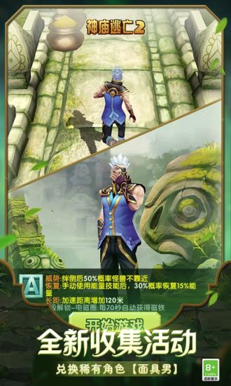 神庙逃亡2无限金币钻石版VIP版