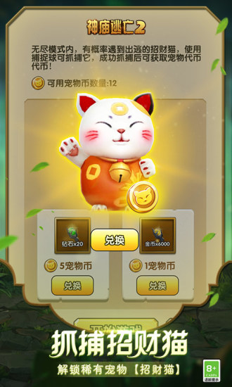 神庙逃亡2无限金币钻石版最新版