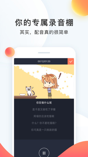 配音秀app下载苹果版下载