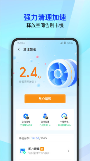 腾讯手机管家旧版本2019下载VIP版