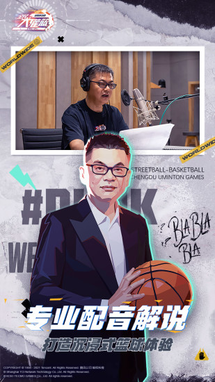 全民大灌篮无限金币下载