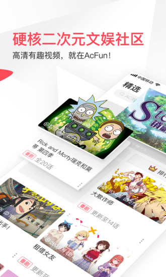 acfun最新版app下载