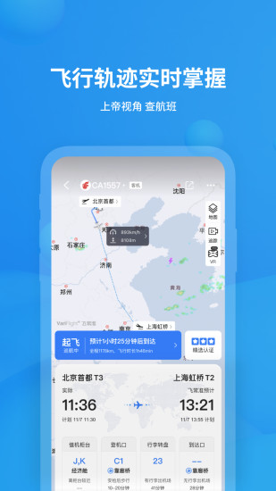 飞常准2021版本下载