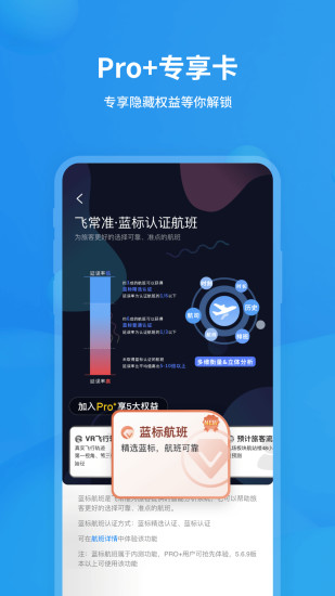 飞常准2021版本下载下载